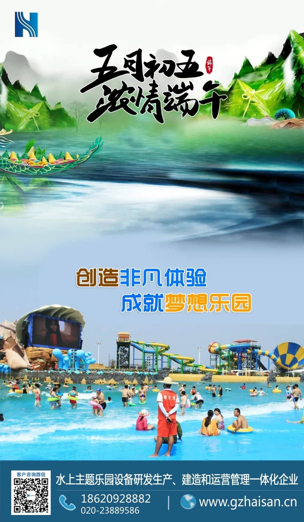 “粽”是情、庆端午、过端午、赛龙舟，忆屈原