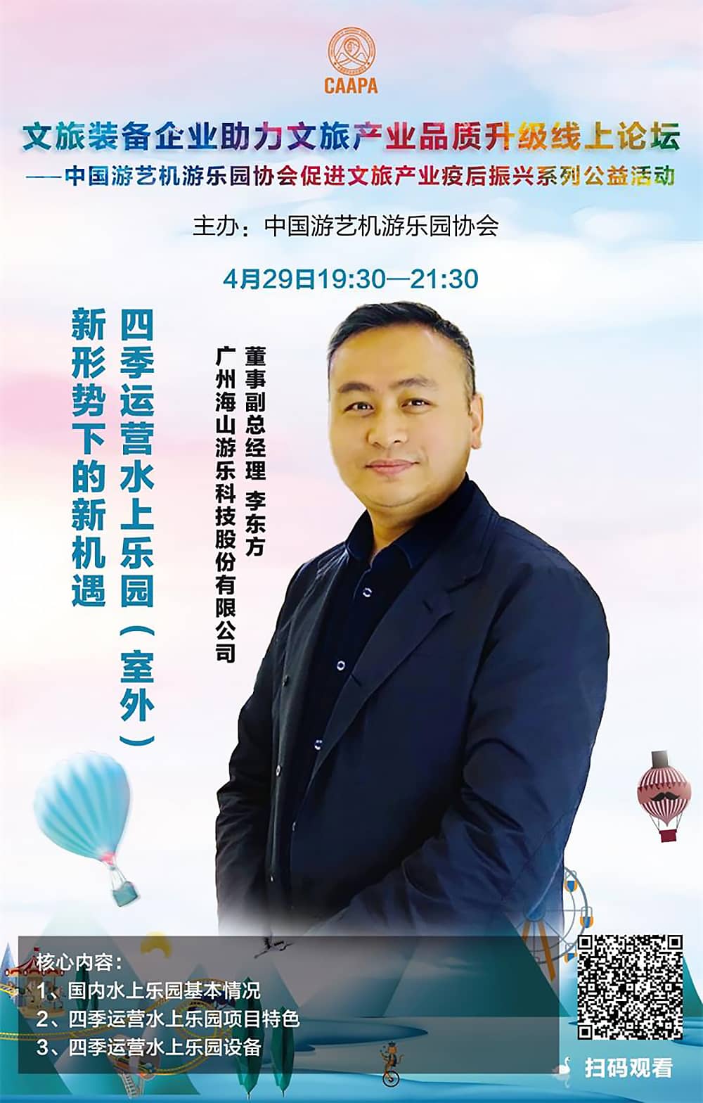 金年会应邀参加中国游艺机游乐园协会“助力文旅产业品质升级”线上论坛 金年会应邀参加中国游艺机游乐园协会“助力文旅产业品质升级”线上论坛