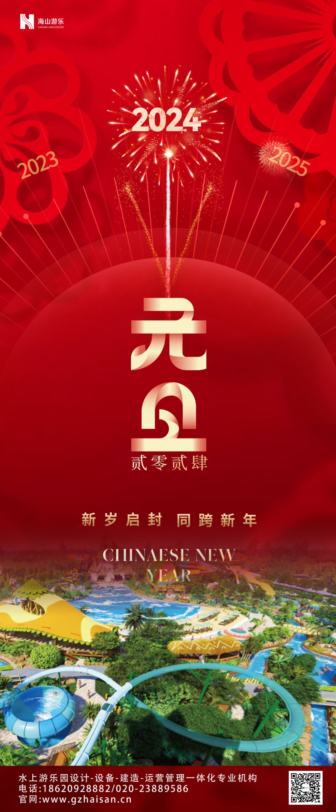 新岁启封 | 金年会祝大家2024新年快乐！