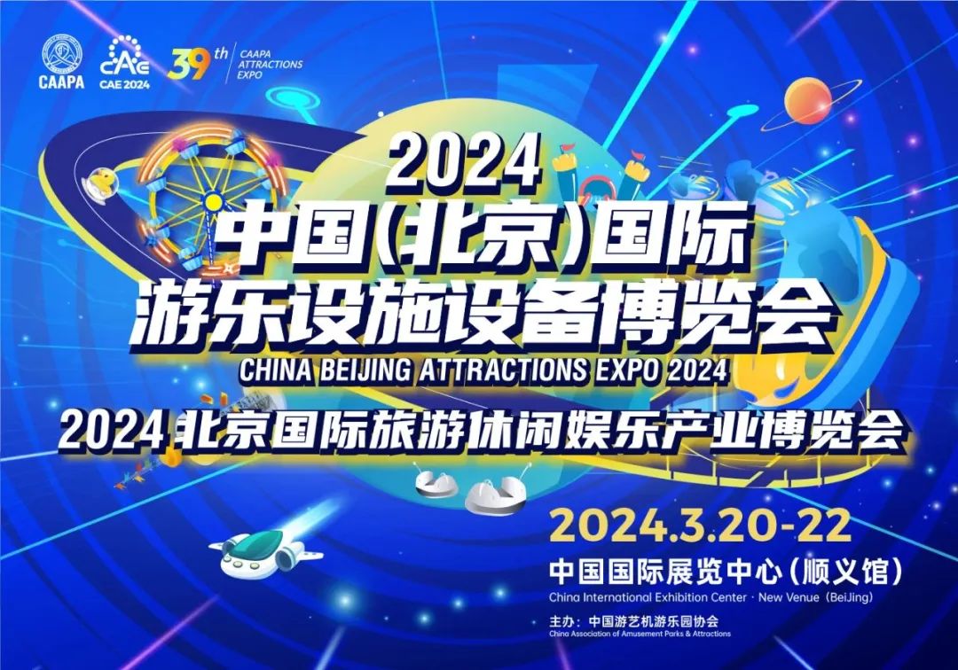 齐聚北京 共襄盛举 | 金年会参加2024北京国际游乐展