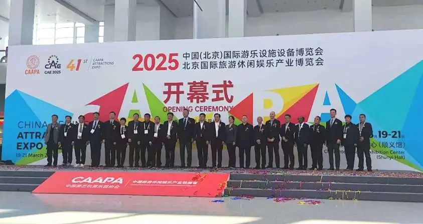 齐聚北京，共绘蓝图 | 金年会亮相2025北京国际游乐展，展现行业领军者风采