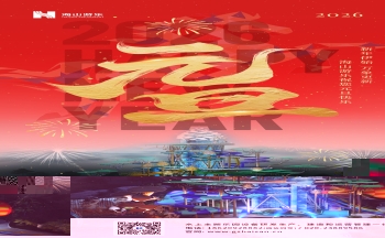 新元肇启，山海同欢 | 金年会致每一位同行者的元旦贺信